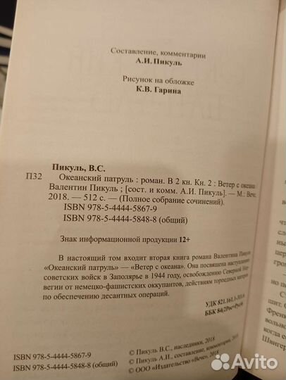 Валентин Пикуль. Разные