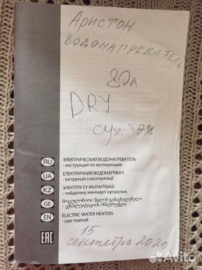 Водонагреватель ariston 80