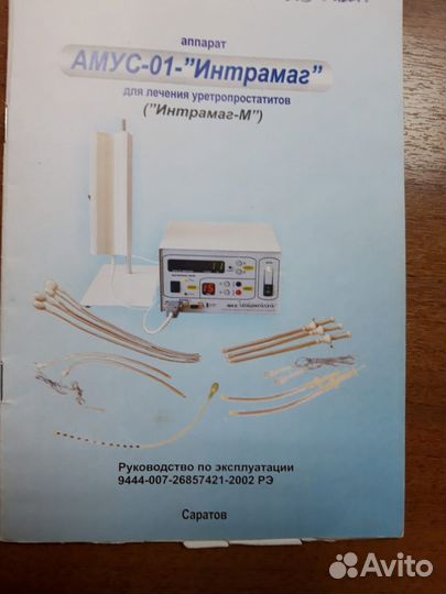 Амус-01 интромаг