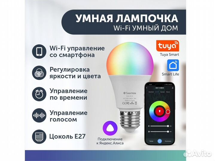 Умная лампочка с Яндекс Алиса светодиодная с WiFi