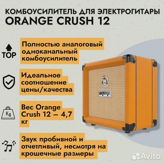 Комбоусилитель Orange Crush 12