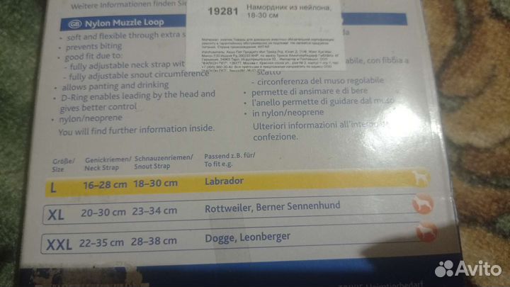 Намордник для собак