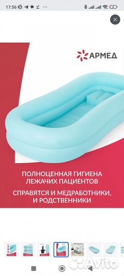 Ванна надувная Армед для лежачих больных