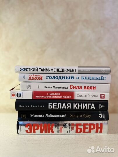 Книги по психологии и саморазвитию