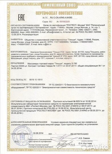 Вибромассажер сцэк (Стимулятор циркуляции энергии)