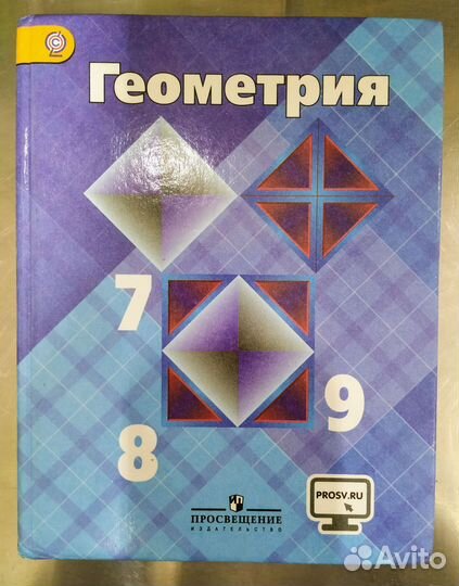 Учебники5-6 кл матем. 7-9 кл Геометрия