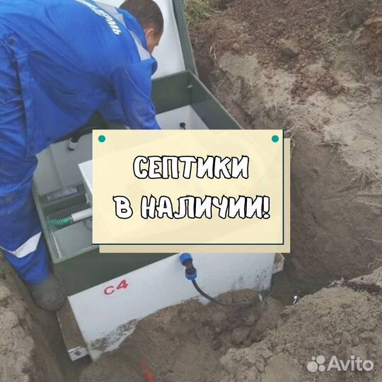 Септик от производителя