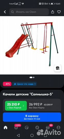 Детский спортивный комплекс