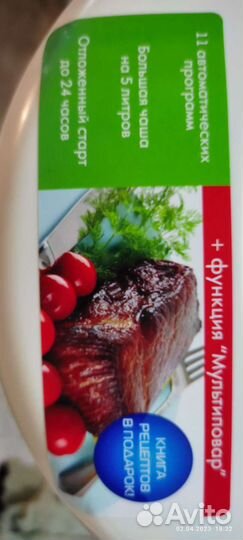 Мультиварка