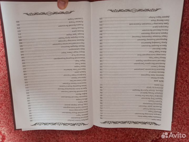 Энциклопедия мудрости