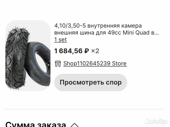 Покрышки и камера в комплекте 4.10/3.50-4