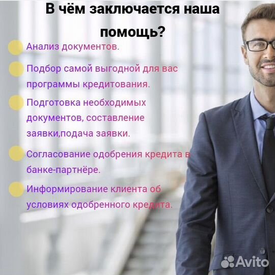 Помощь в получении кредита