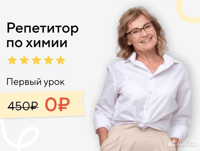 Репетитор по химии онлайн