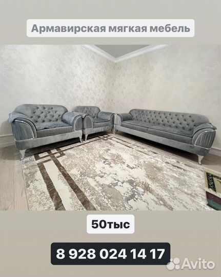 Мягкая мебель манго