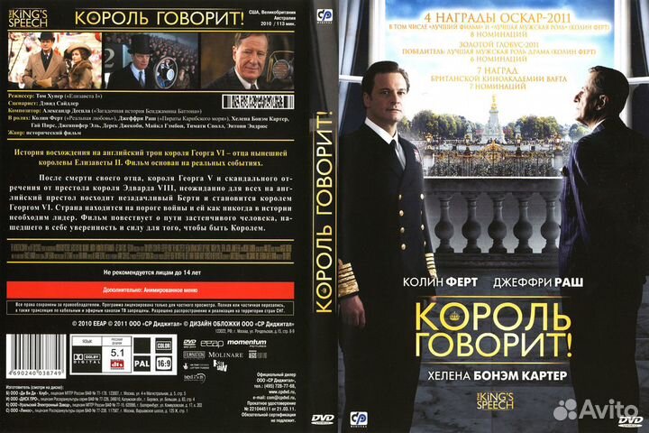 DVD фильм биографии, история, королевские особы