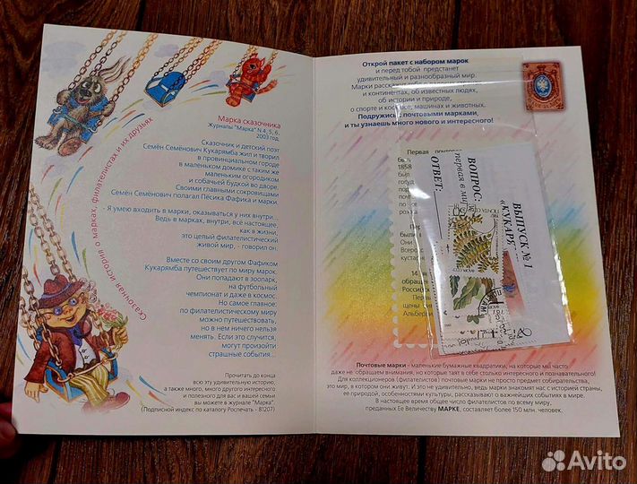 Набор почтовых марок мира для юного филателиста