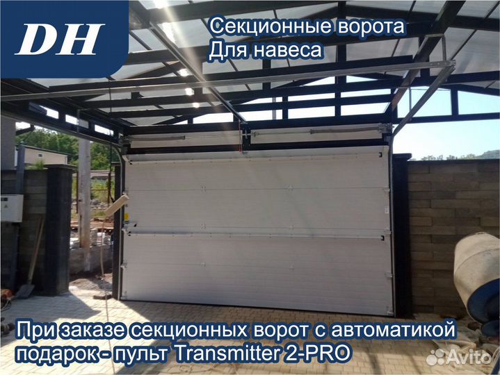 Секционные ворота