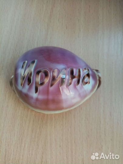 Новая ракушка с именем Ирина
