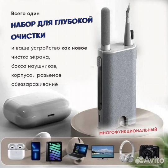Чистка/Набор для чистки наушников и airpodsа
