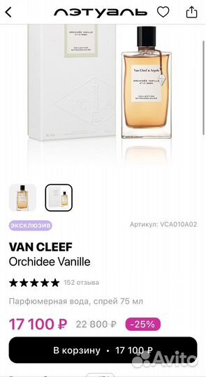Van cleef arpels orchidee vanille парфюм духи