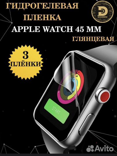 Защитная пленка на часы Apple Watch 45 mm