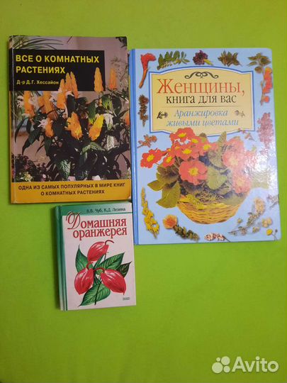 Книги о растениях