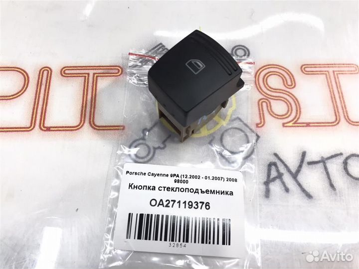 Кнопка стеклоподъемника Porsche Cayenne 9PA (957)