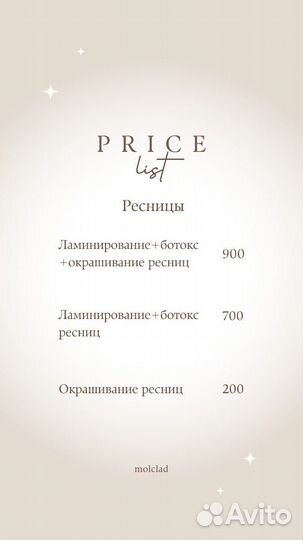 Ламинирование ресниц