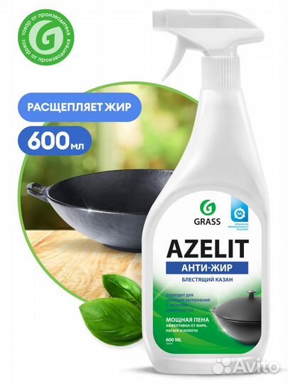Grass антижир Азелит Azelit