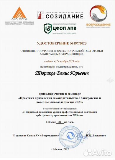 Банкротство физических лиц. Списание долгов