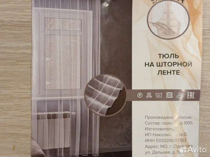Тюль сетка новая