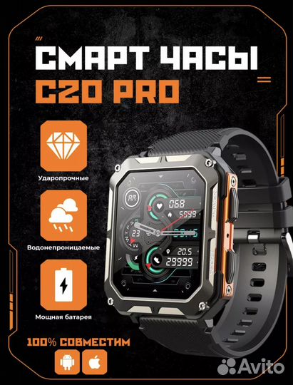 Смарт часы c20pro