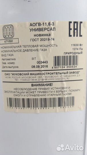 Котёл аогв Жуковский