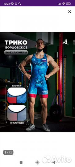 Борцовское трико