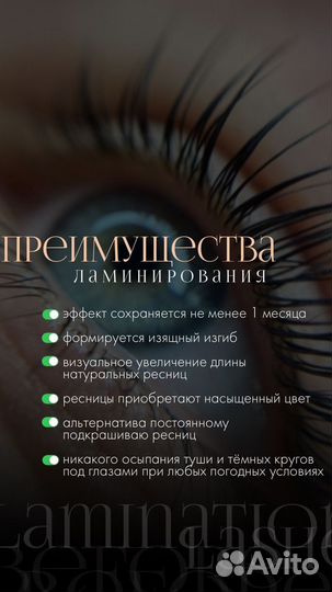 Ламинирование ресниц+окрашивание+ботокс
