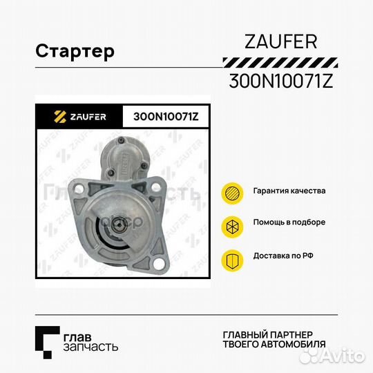 300N10071Z zaufer Стартер