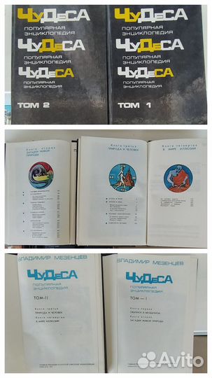 Детская энциклопедия, Главное чудо света и другие