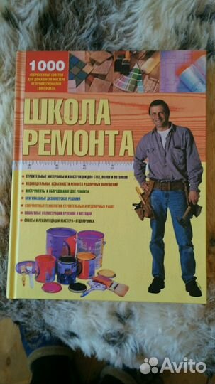 Книга Школа ремонта