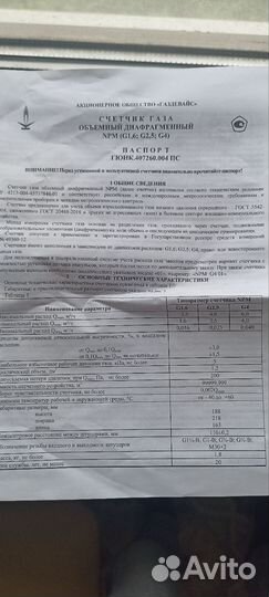 Газовый счетчик