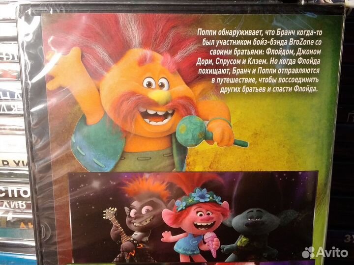 Мультик / Тролли 3