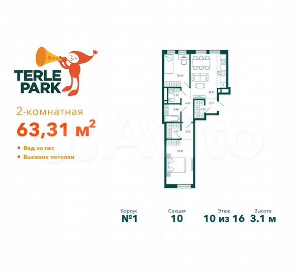 2-к. квартира, 63,3 м², 10/28 эт.