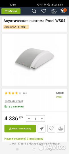 Акустические колонки Proel