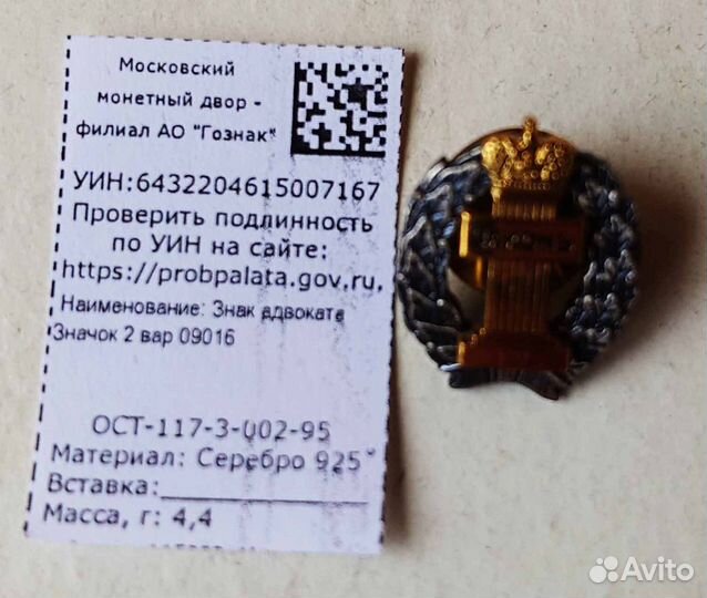 Знак адвоката Законъ (Серебро)