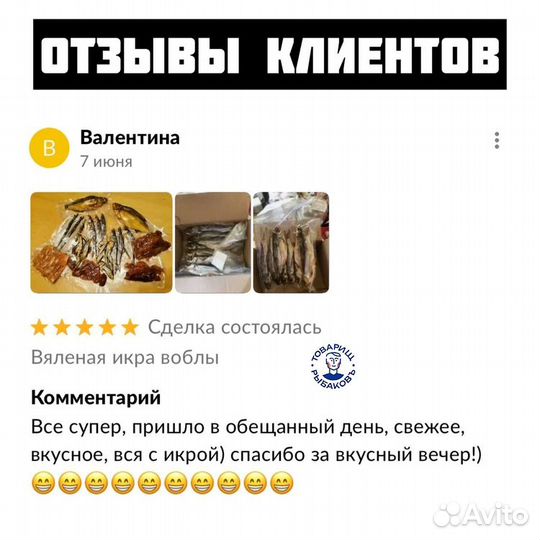 Икра воблы в ястыках
