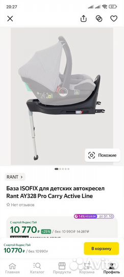 Автолюлька Rant AY328 с базой isofix