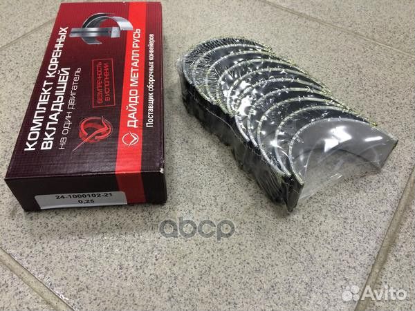 Вкладыши коренные 2410 0,25 (змз) 24-1000102-21