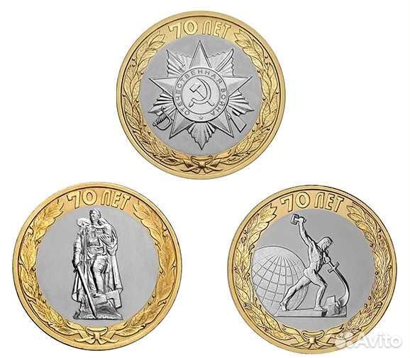 Комплект из 3-х монет 70 лет Победы