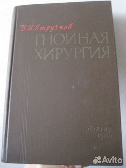 Книги по медицине СССР