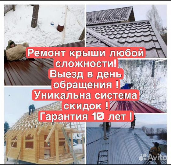 Ремонт крыш кровельные работы