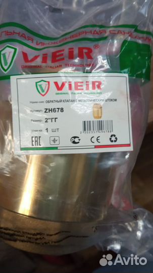 Обратный клапан vieir 2 дюйма